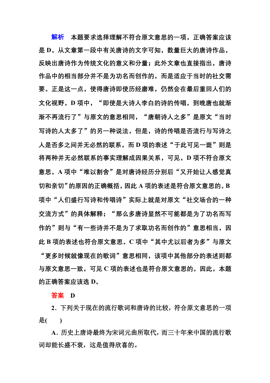 《名师一号》高中语文人教版必修3第二单元综合测试.doc_第3页