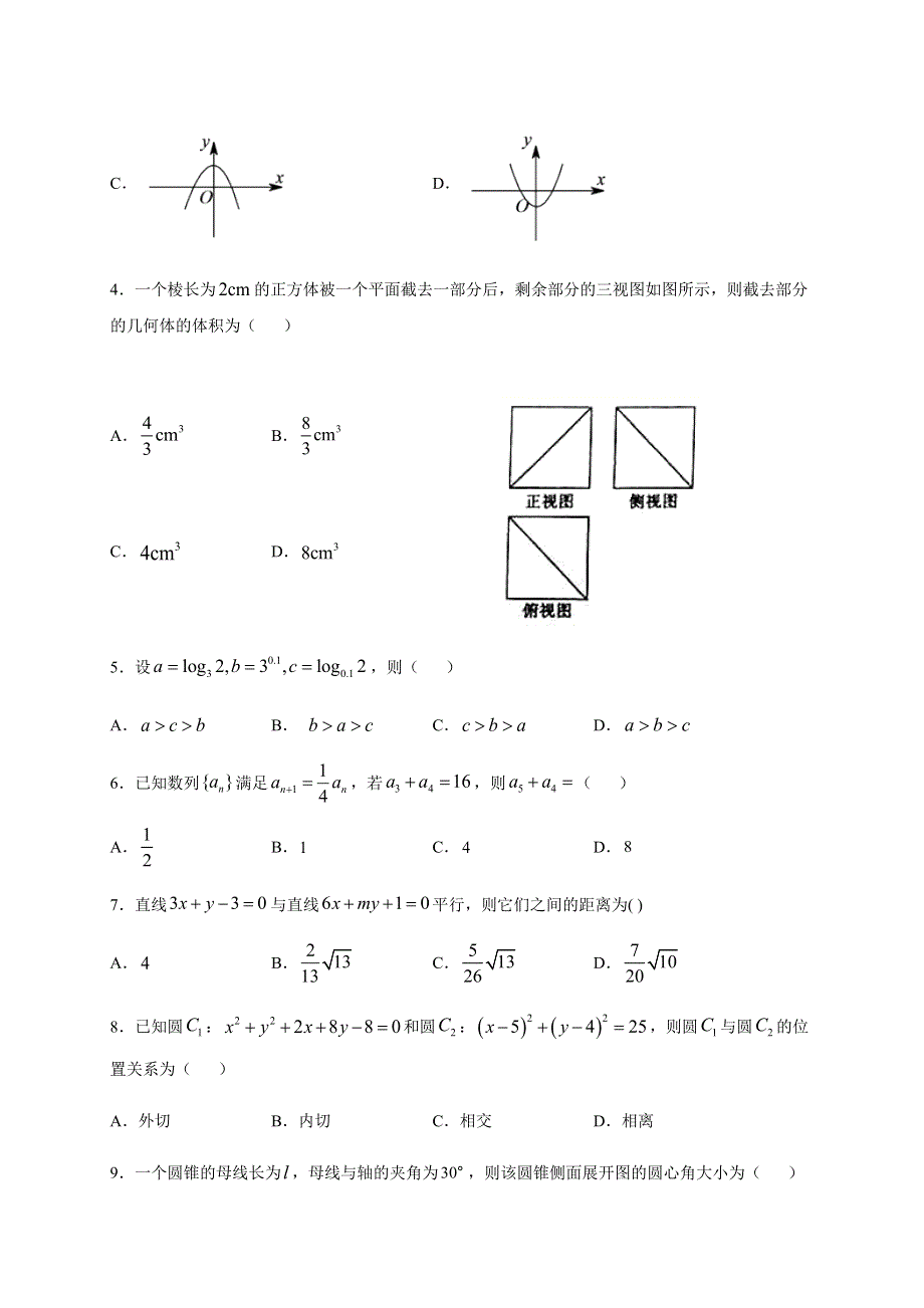 云南省梁河县第一中学2020-2021学年高二10月月考数学（文）试题 WORD版含答案.docx_第2页