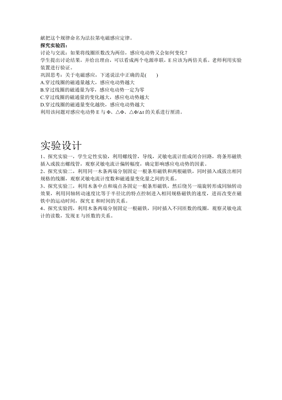 2020-2021学年高二物理教科版选修3-2教学教案：第一章 3- 法拉第电磁感应定律 （1） WORD版含解析.docx_第2页