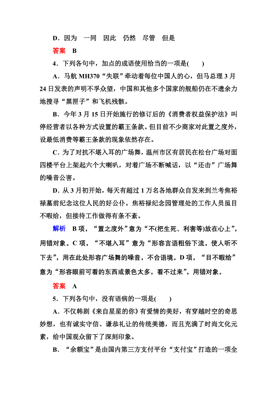 《名师一号》高中语文人教版必修4双基限时练10短文三篇.doc_第2页