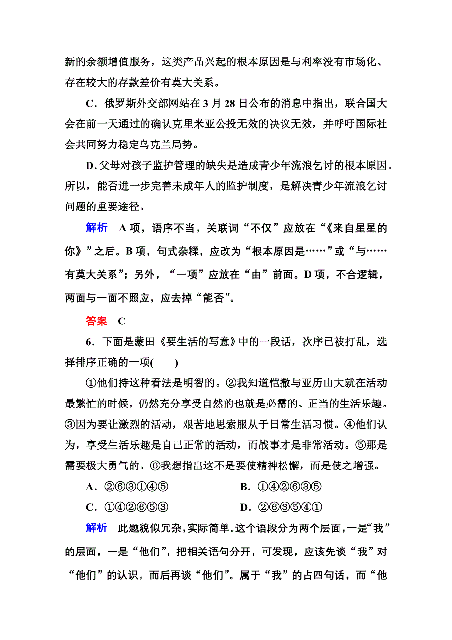 《名师一号》高中语文人教版必修4双基限时练10短文三篇.doc_第3页