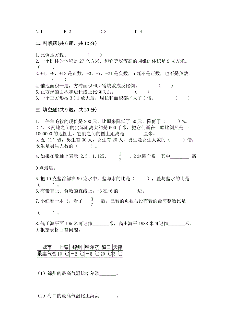 小学六年级下册数学 期末测试卷精品【预热题】.docx_第2页