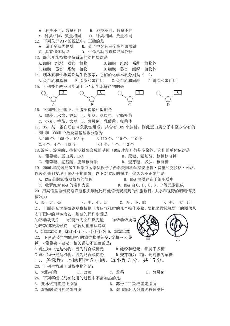 三套最新高三生物第一轮复习模拟题.doc_第2页