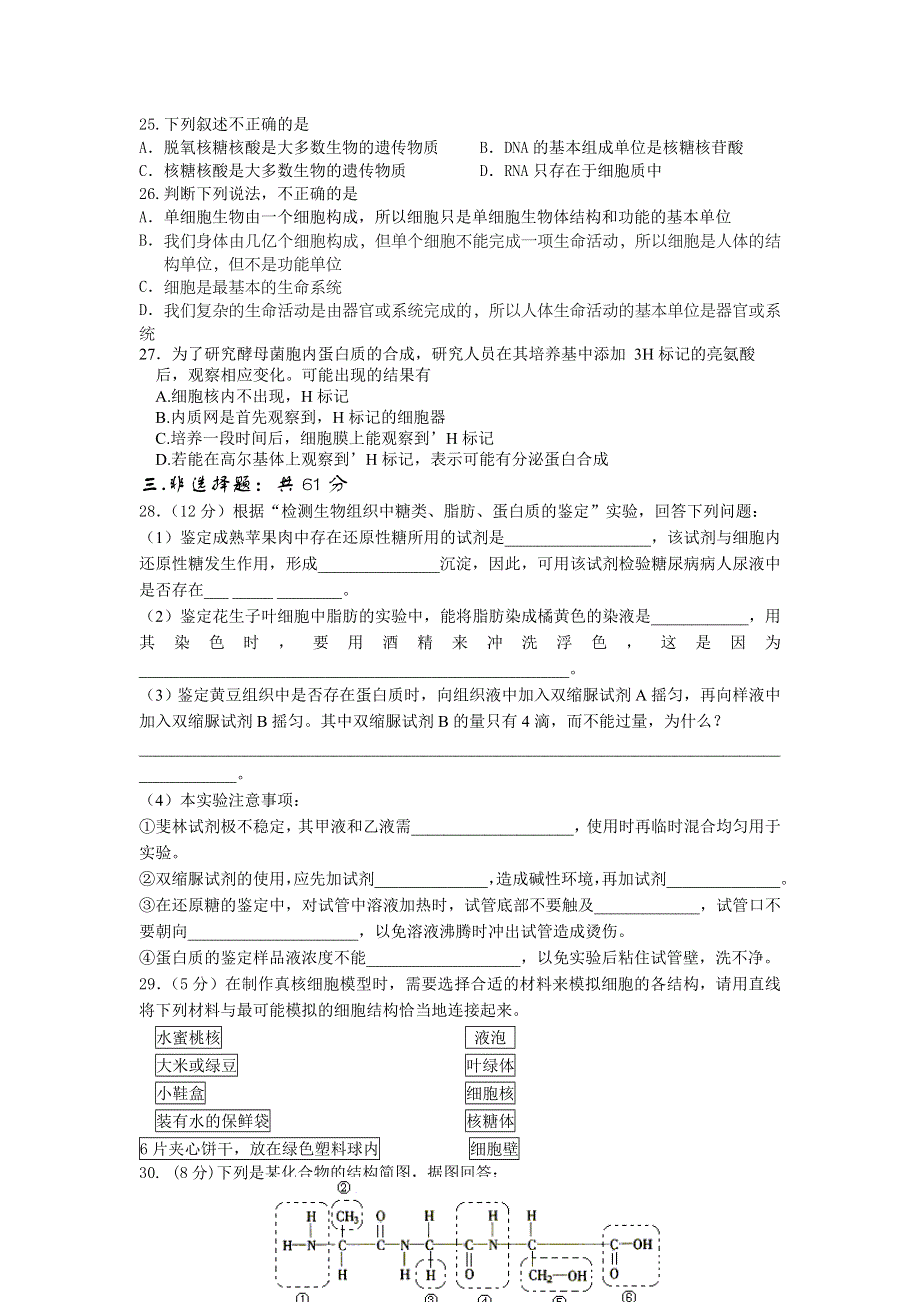 三套最新高三生物第一轮复习模拟题.doc_第3页