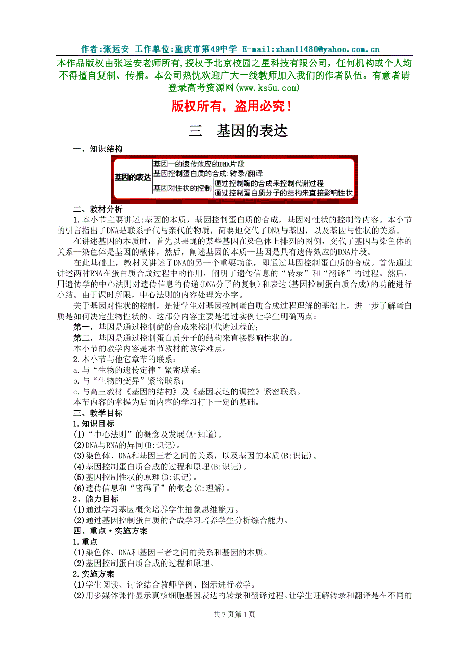 三基因的表达（教案2）.doc_第1页