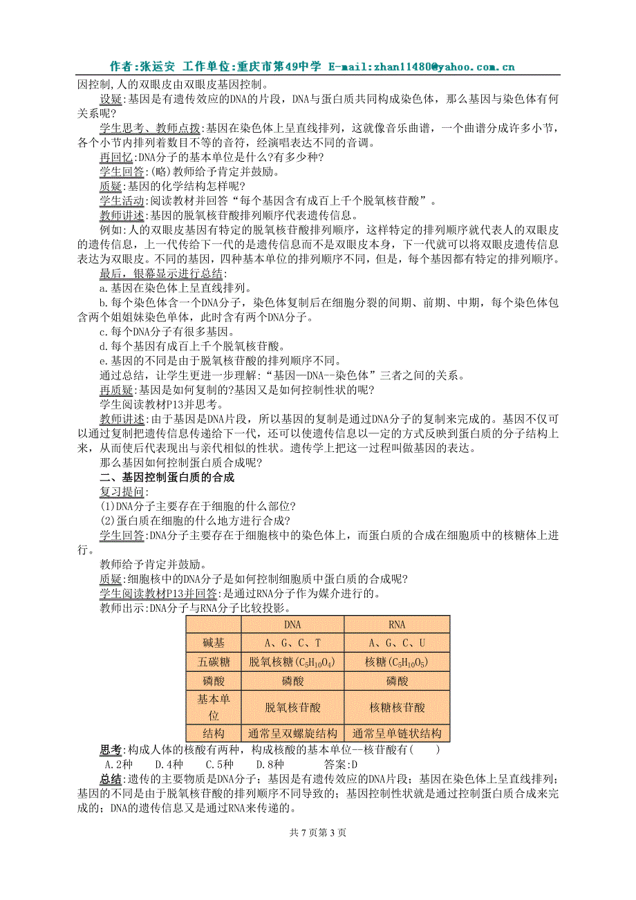 三基因的表达（教案2）.doc_第3页