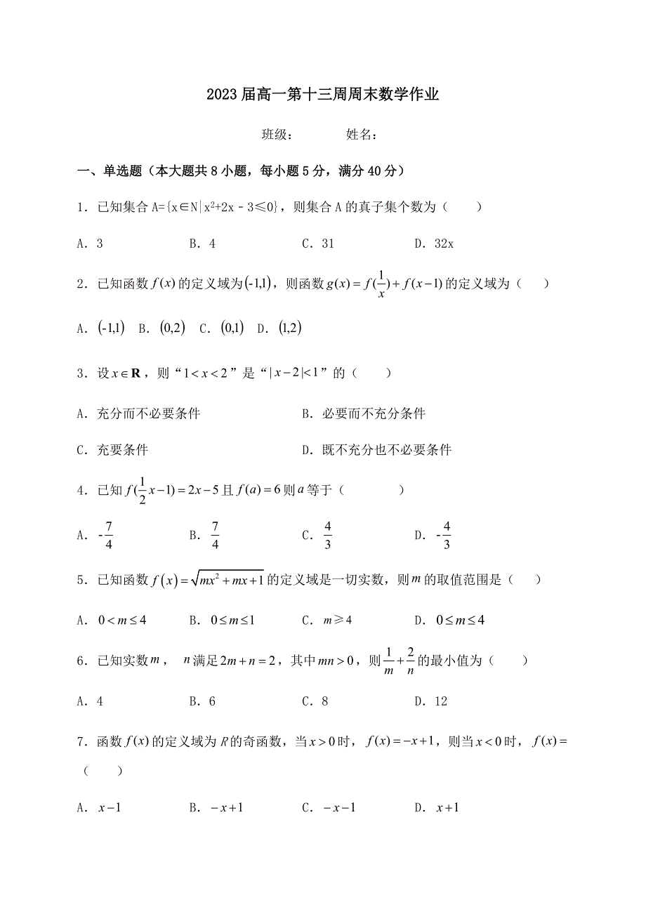 云南省梁河县第一中学2020-2021学年高一上学期数学周练十三 WORD版含答案.docx_第1页