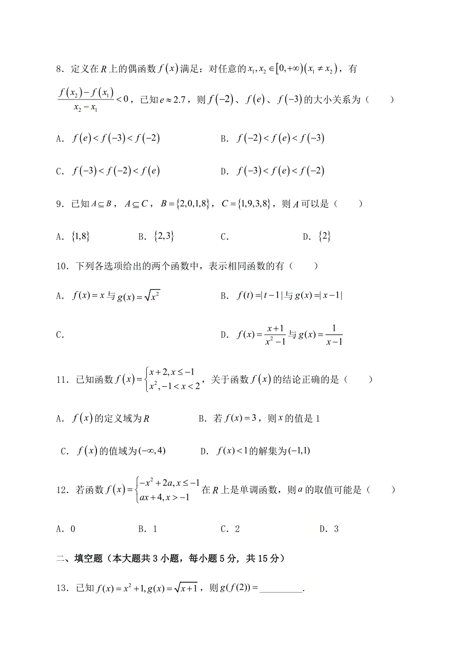 云南省梁河县第一中学2020-2021学年高一上学期数学周练十三 WORD版含答案.docx_第2页