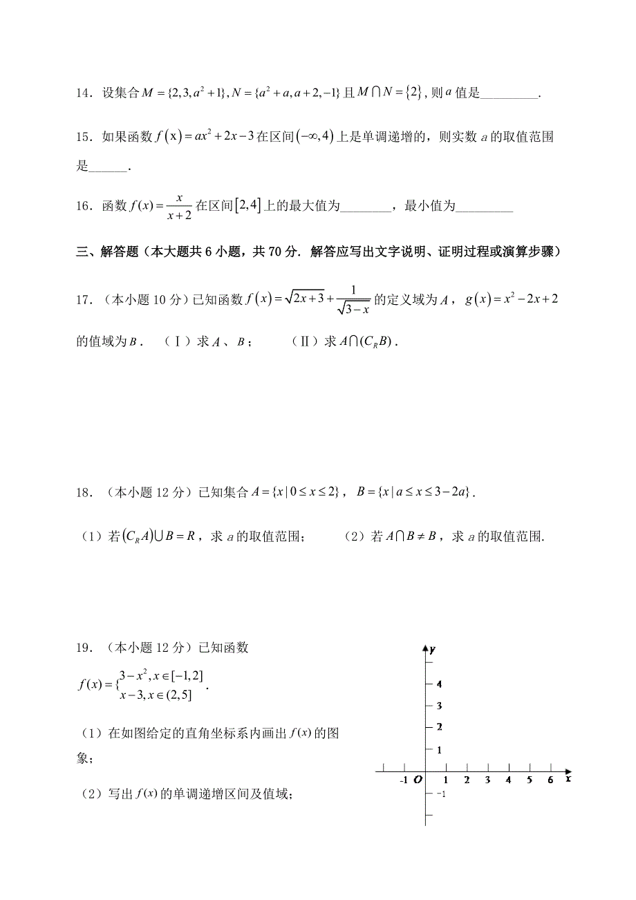 云南省梁河县第一中学2020-2021学年高一上学期数学周练十三 WORD版含答案.docx_第3页