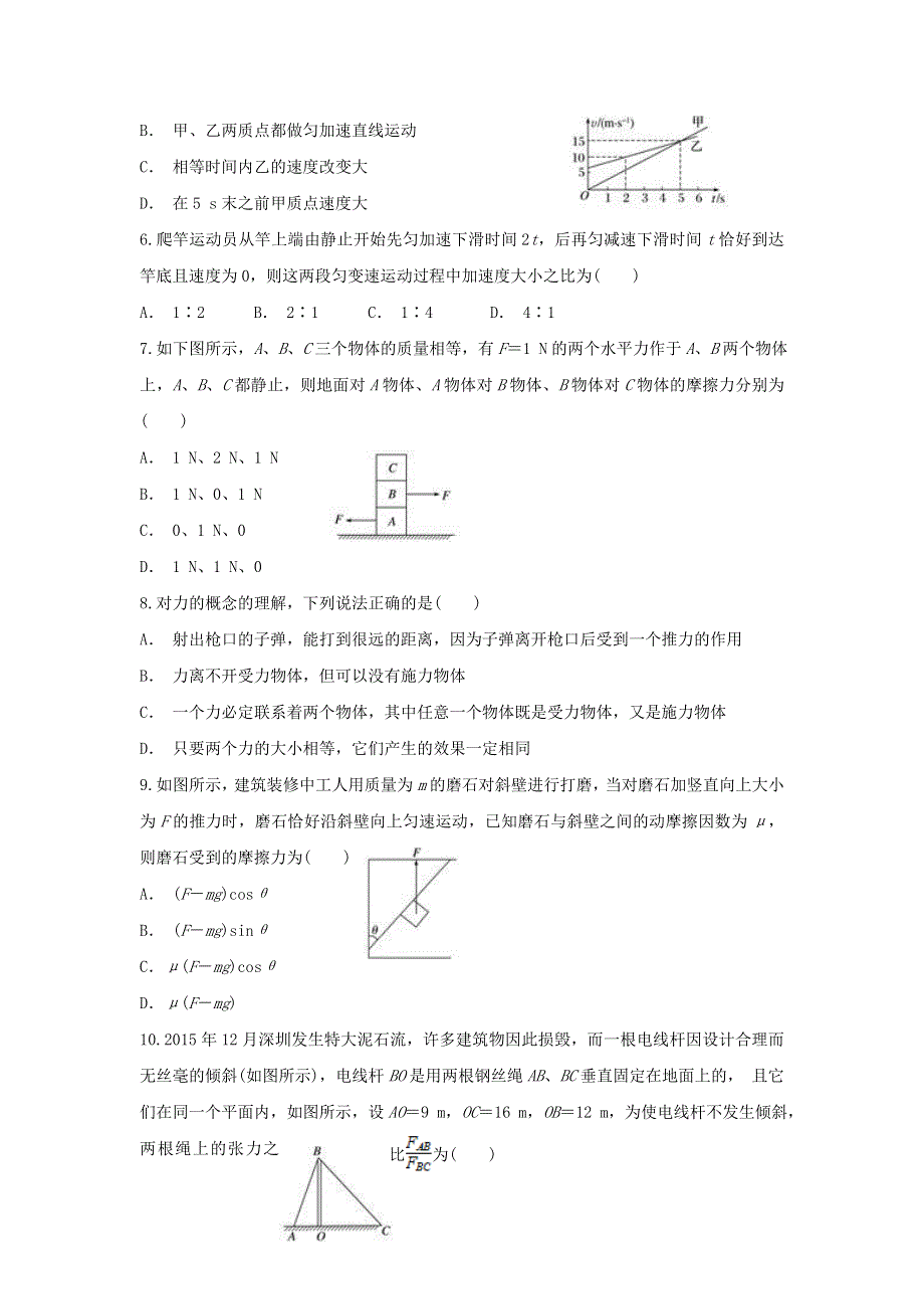 云南省梁河县第一中学2019-2020学年高一物理上学期期末考试试题.doc_第2页