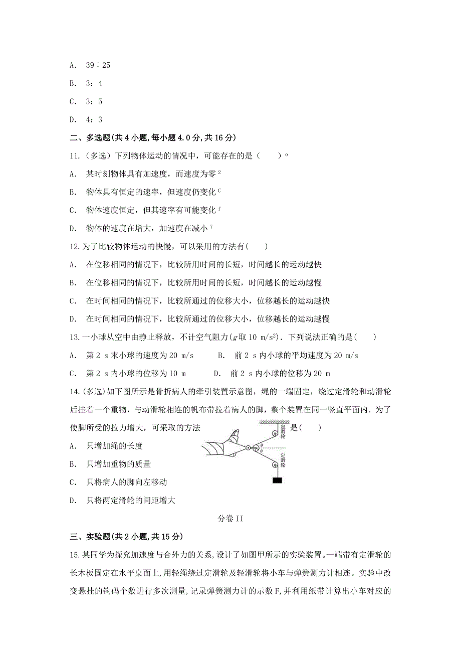 云南省梁河县第一中学2019-2020学年高一物理上学期期末考试试题.doc_第3页