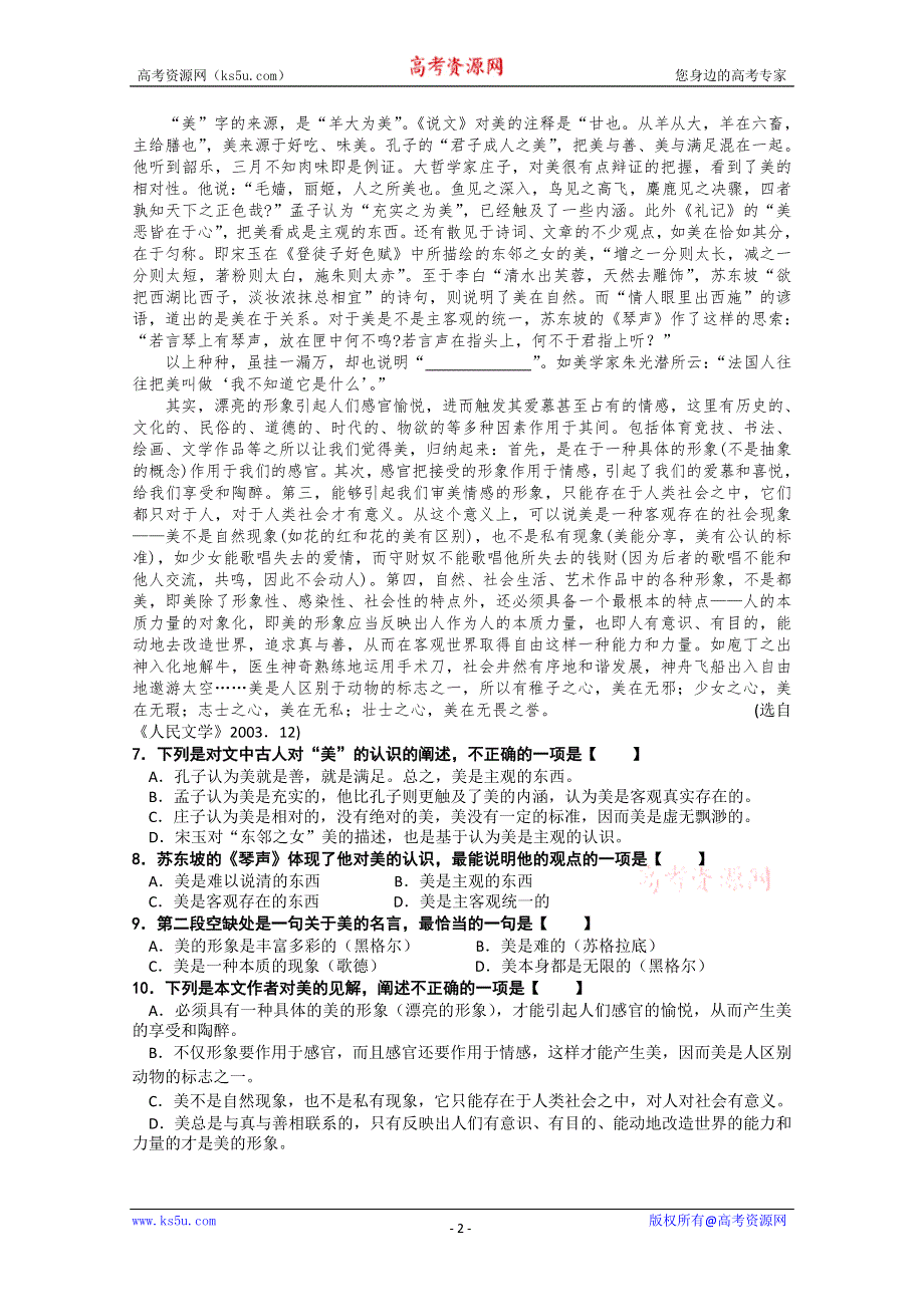 2011届高考语文基础知识专题经典复习资料套题9.doc_第2页