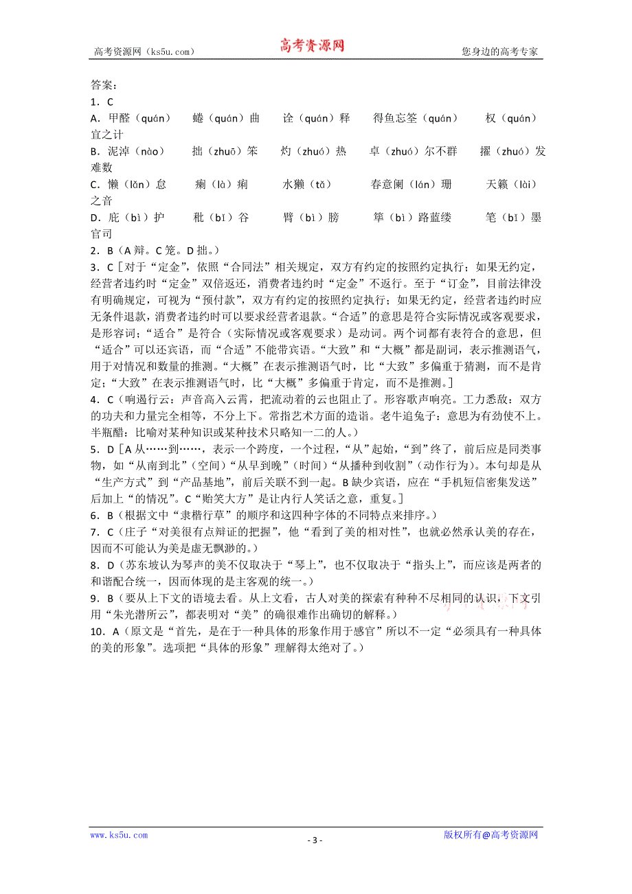 2011届高考语文基础知识专题经典复习资料套题9.doc_第3页