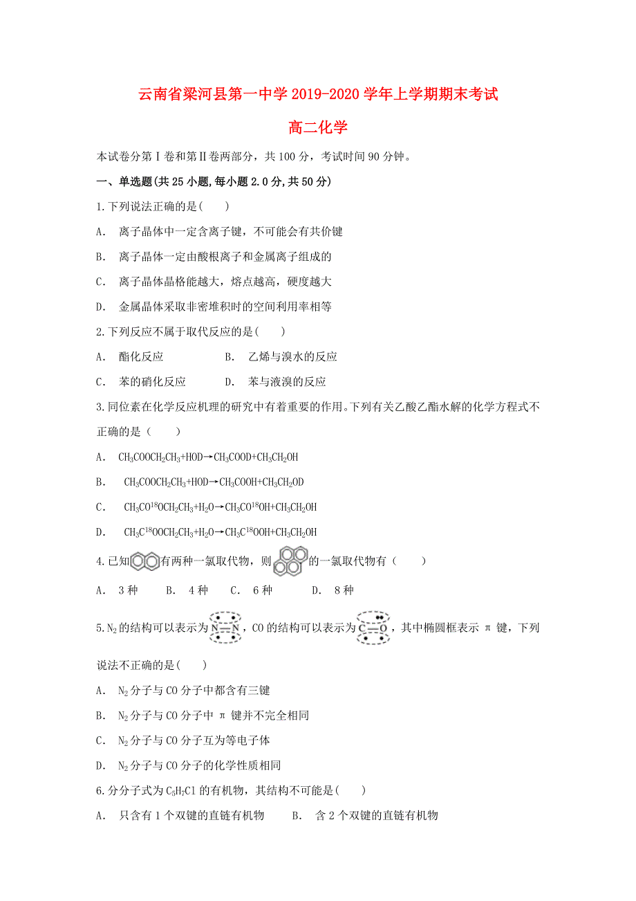 云南省梁河县第一中学2019-2020学年高二化学上学期期末考试试题.doc_第1页