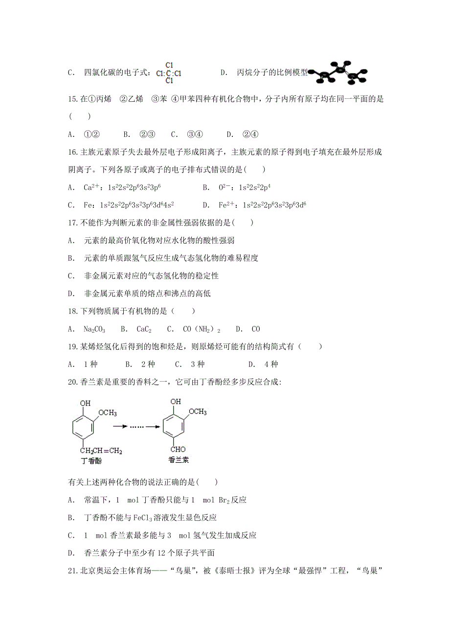 云南省梁河县第一中学2019-2020学年高二化学上学期期末考试试题.doc_第3页