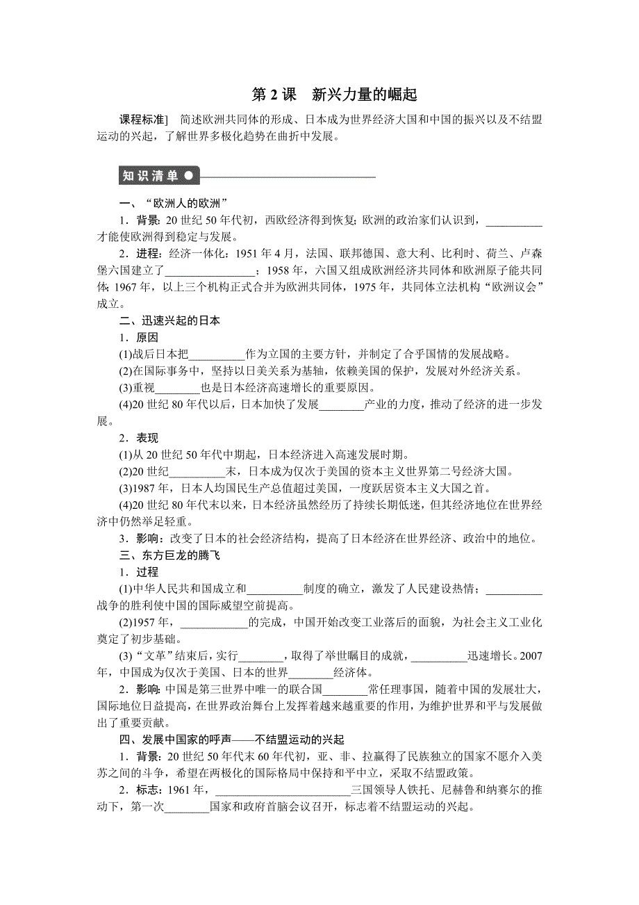 《创新设计-课堂讲义》2017届高一历史必修1（人民版）同步练习：专题9　当今世界政治格局的多极化趋势 第2课 .doc_第1页