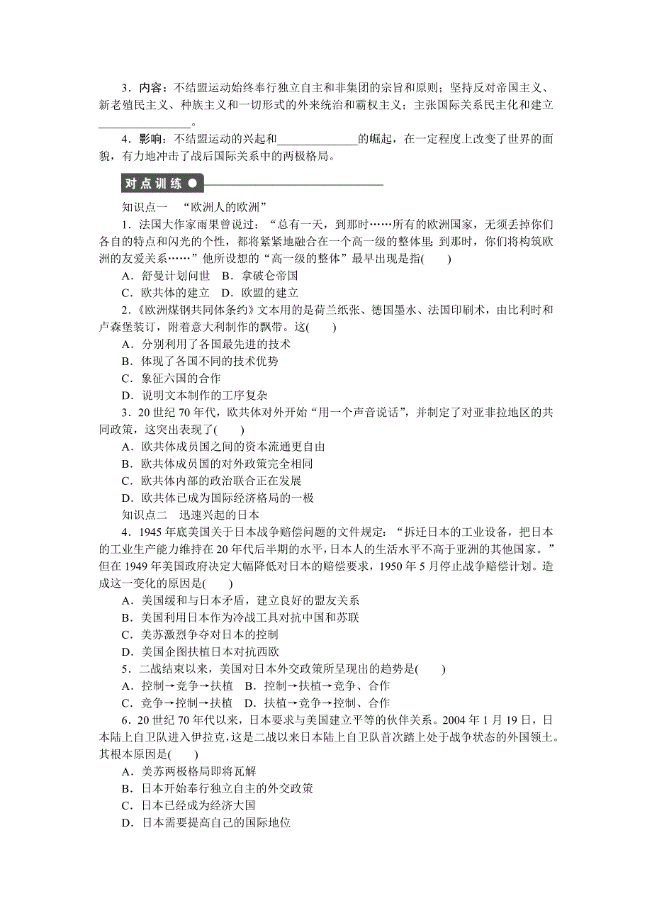 《创新设计-课堂讲义》2017届高一历史必修1（人民版）同步练习：专题9　当今世界政治格局的多极化趋势 第2课 .doc_第2页