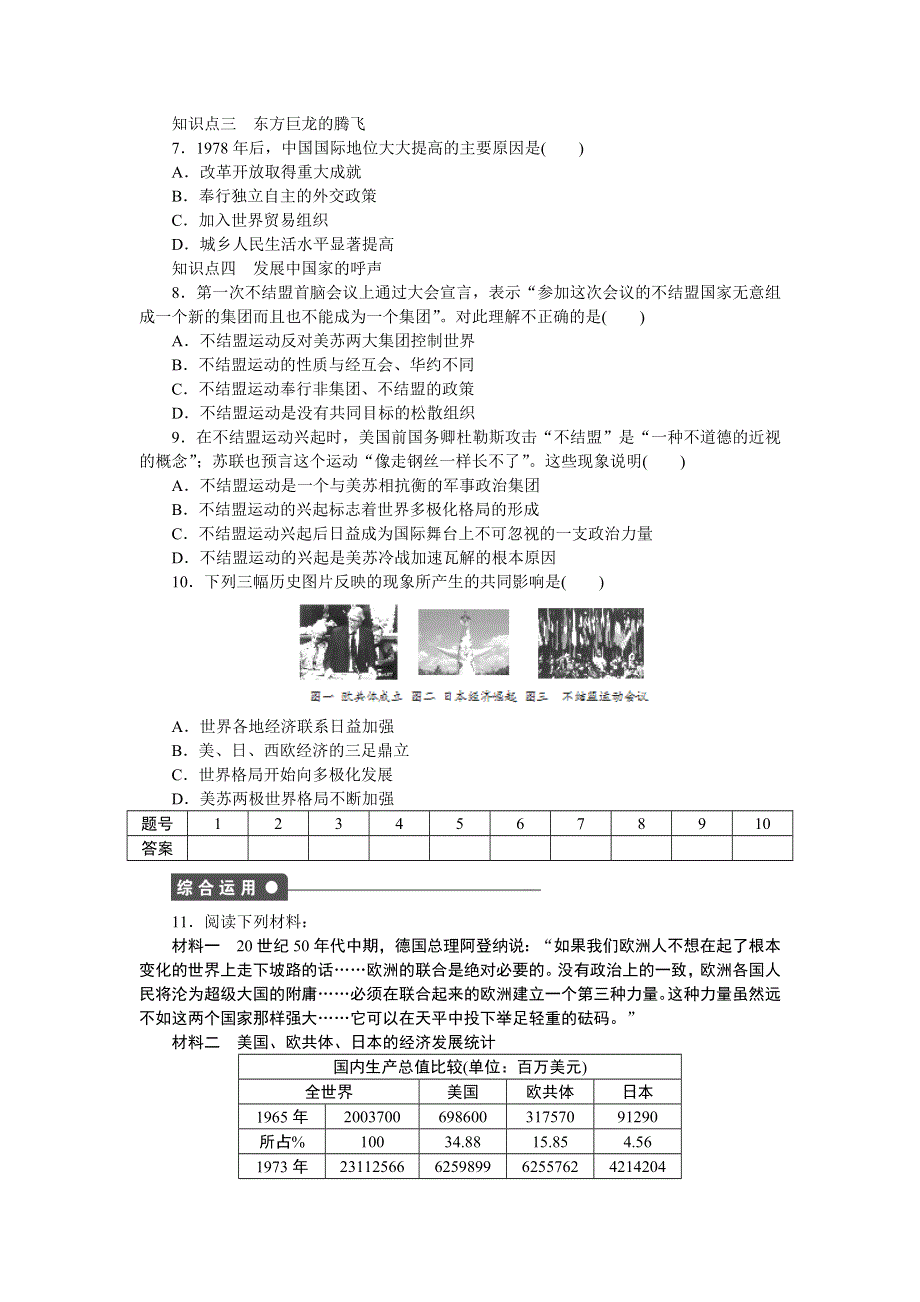 《创新设计-课堂讲义》2017届高一历史必修1（人民版）同步练习：专题9　当今世界政治格局的多极化趋势 第2课 .doc_第3页