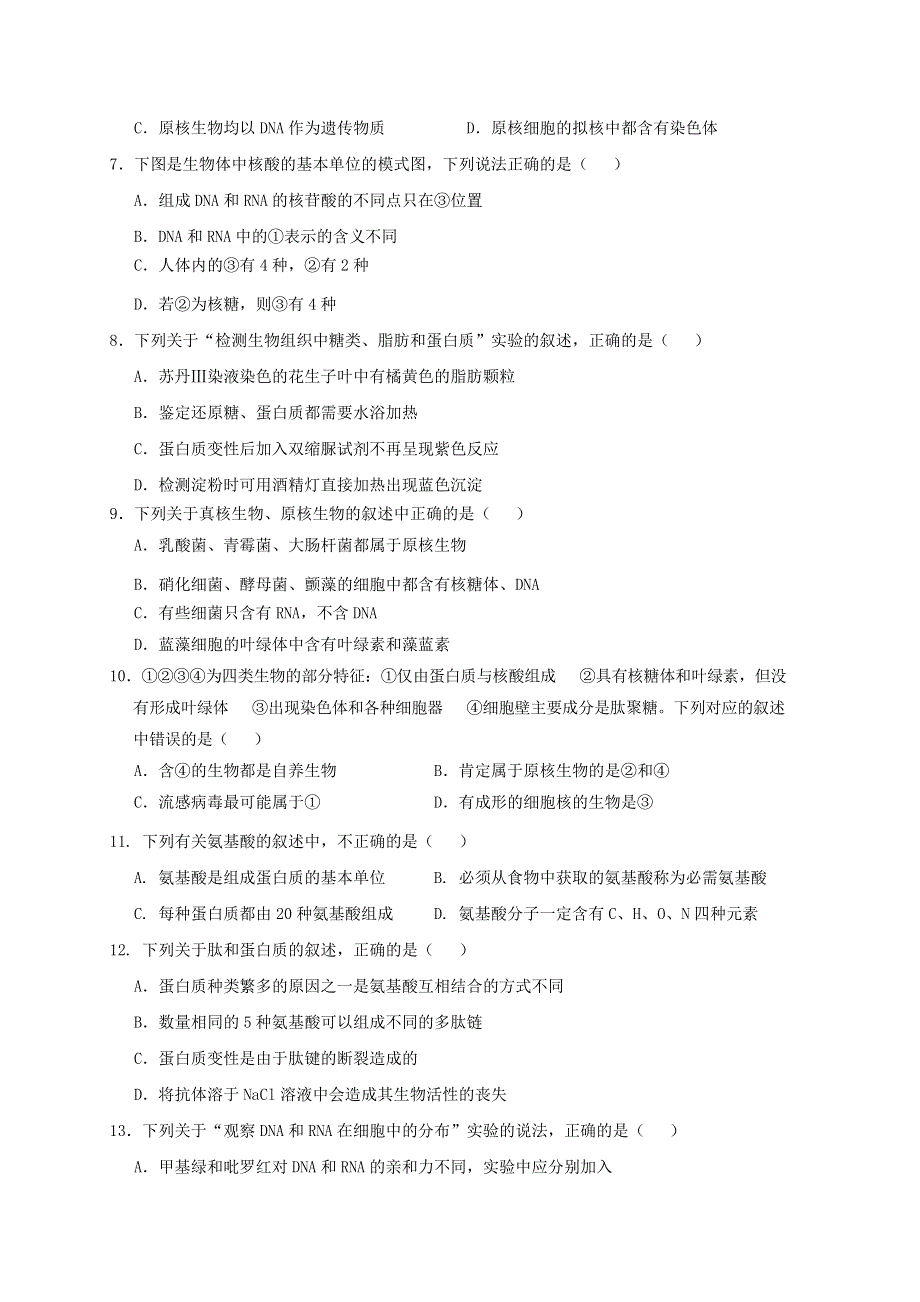 四川省南充高级中学2020-2021学年高一生物上学期第一次月考试题.doc_第2页