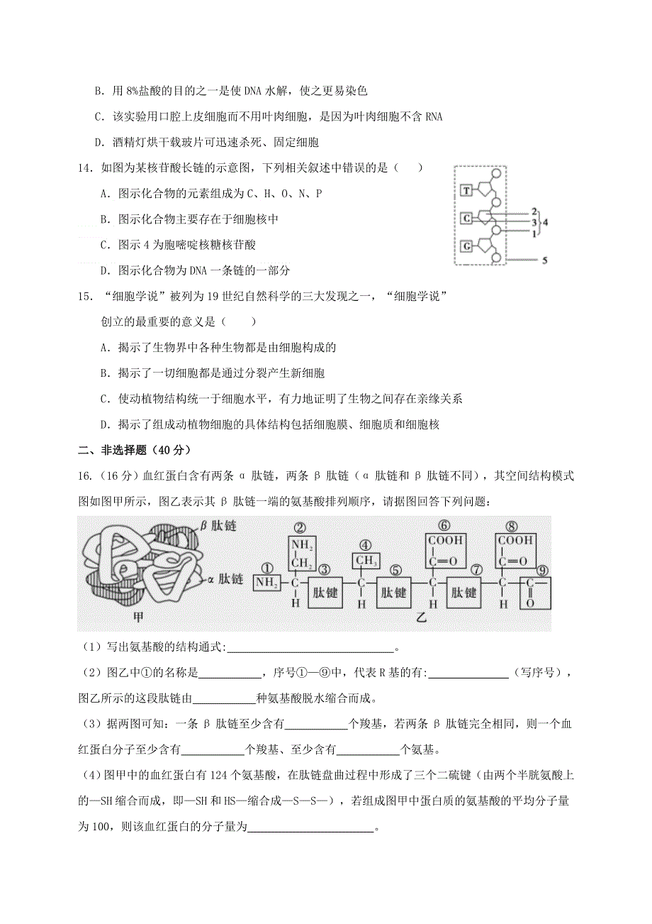 四川省南充高级中学2020-2021学年高一生物上学期第一次月考试题.doc_第3页