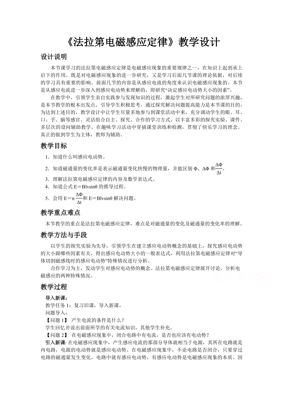 2020-2021学年高二物理教科版选修3-2教学教案：第一章 3- 法拉第电磁感应定律 （2） WORD版含解析.docx_第1页