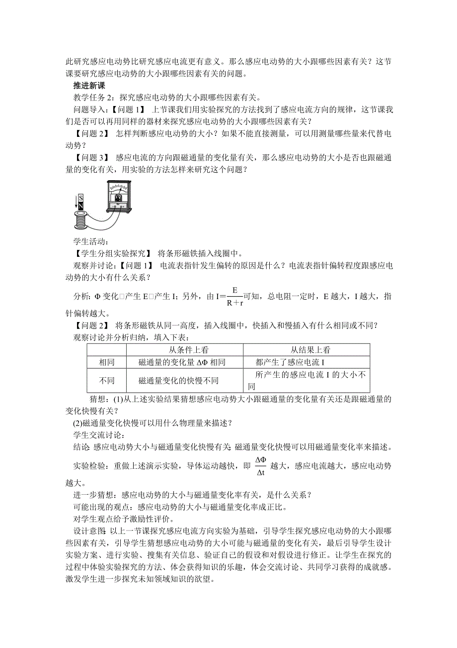 2020-2021学年高二物理教科版选修3-2教学教案：第一章 3- 法拉第电磁感应定律 （2） WORD版含解析.docx_第2页