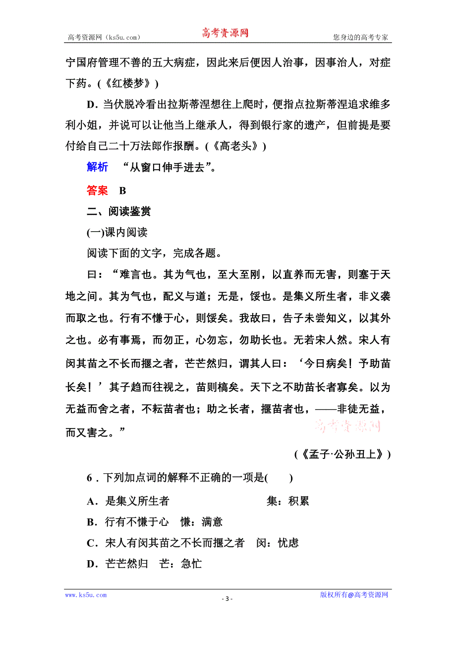 《名师一号》高中语文人教版选修《先秦诸子选读》双基限时练13我善养吾浩然之气.doc_第3页