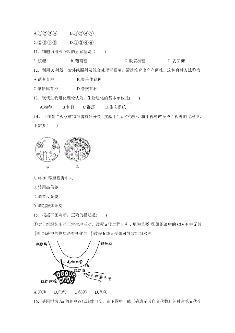 2013届山东省高考生物 3月模拟10.doc_第3页