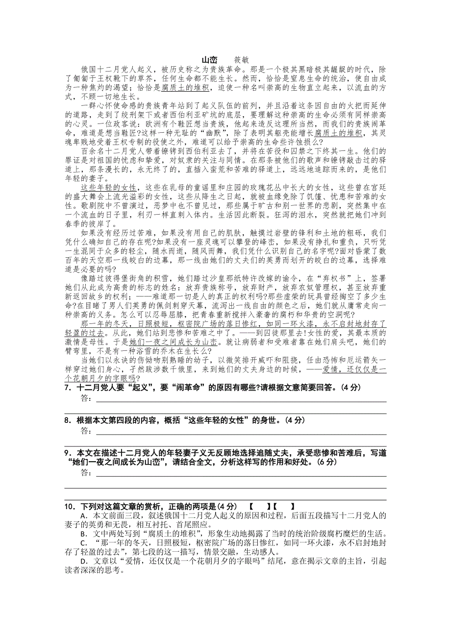 2011届高考语文基础知识专题经典复习资料套题28.doc_第2页