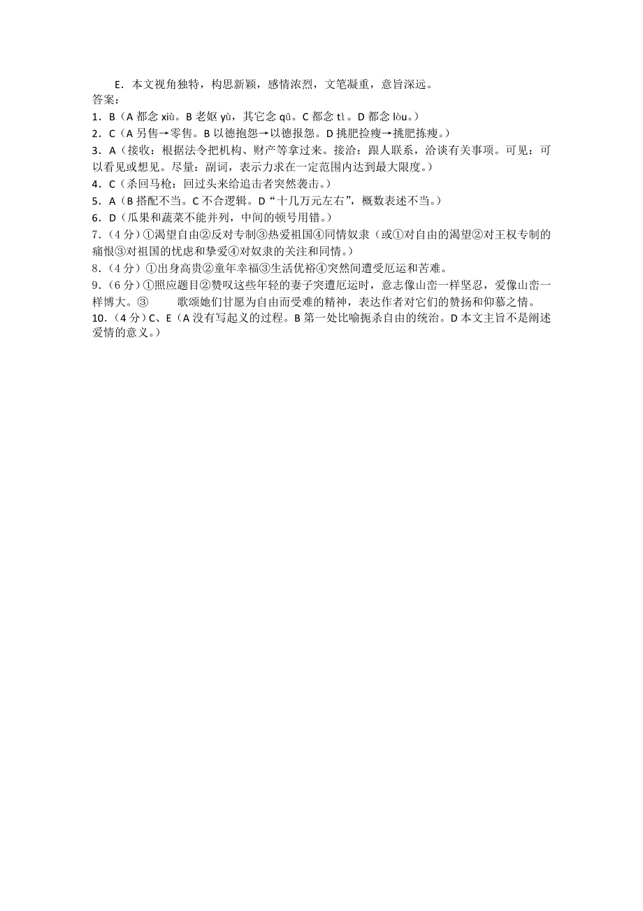 2011届高考语文基础知识专题经典复习资料套题28.doc_第3页