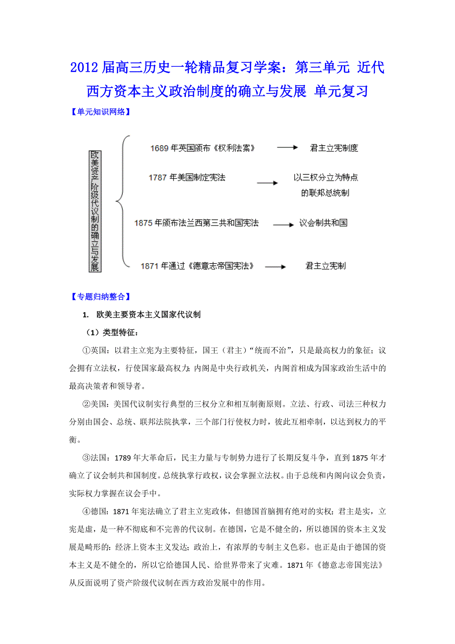 三单元_近代西方资本主义政治制度的确立与发展_单元复习.doc_第1页