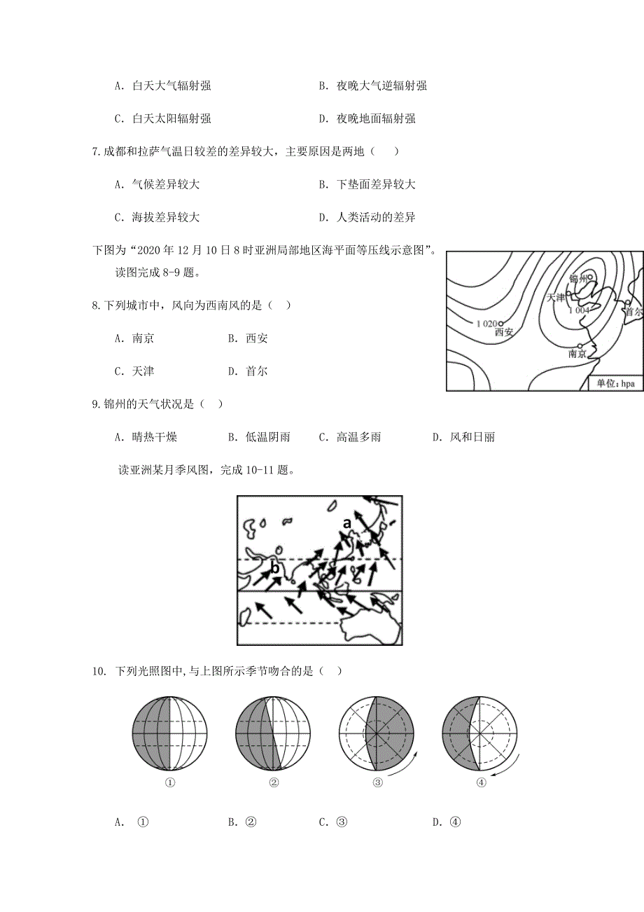 四川省南充高级中学2020-2021学年高一地理上学期第二次月考试题.doc_第2页