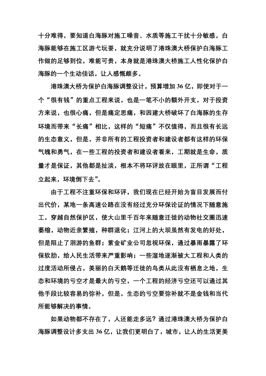 《名师一号》高中语文人教版必修3课后撷珍：12动物游戏之谜.doc_第2页