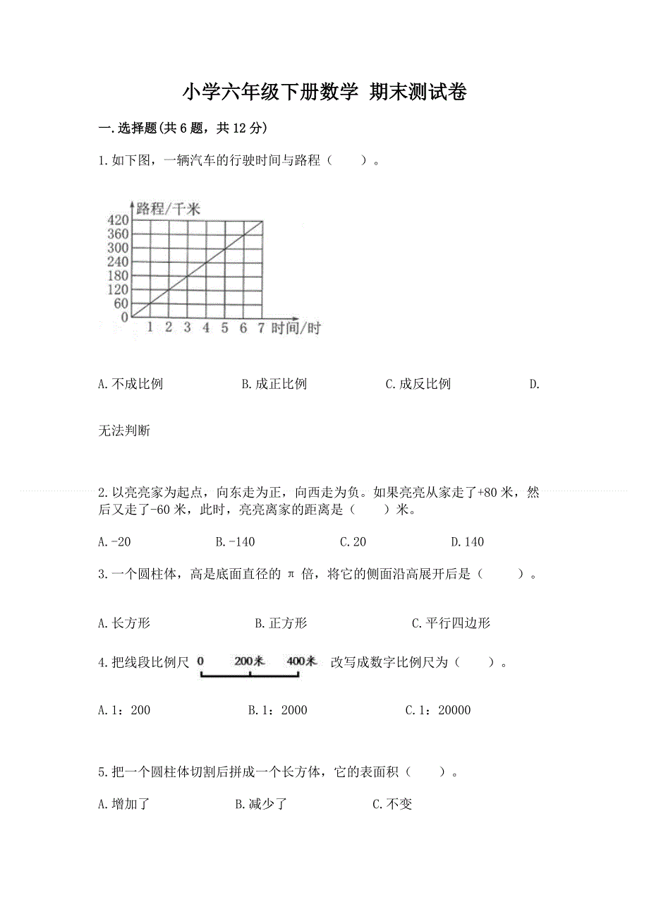 小学六年级下册数学 期末测试卷精品【综合题】.docx_第1页