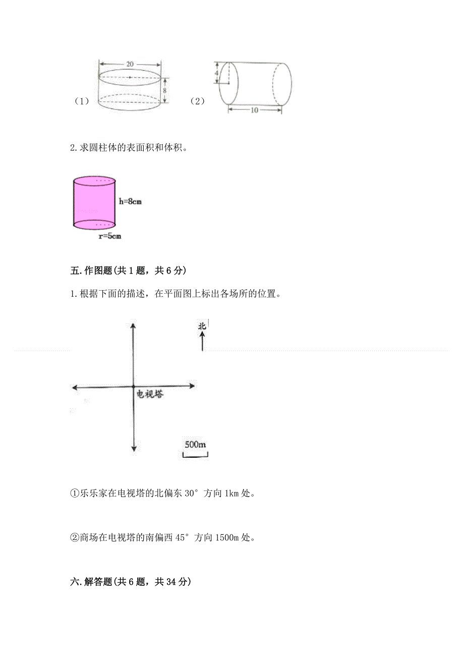 小学六年级下册数学 期末测试卷精品【综合题】.docx_第3页