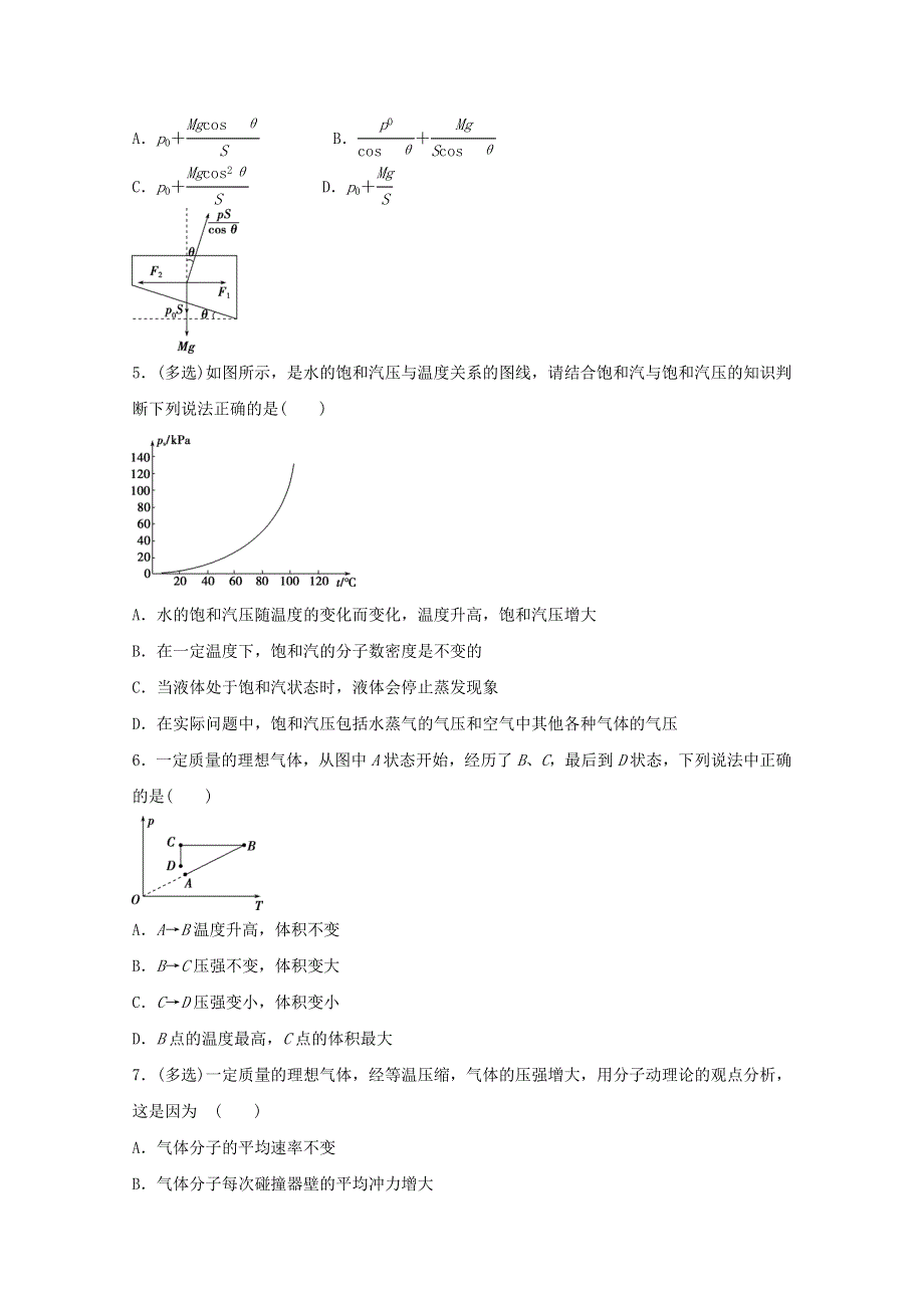 2020-2021学年高二物理下学期暑假训练4 固体、液体和气体（含解析）.docx_第3页