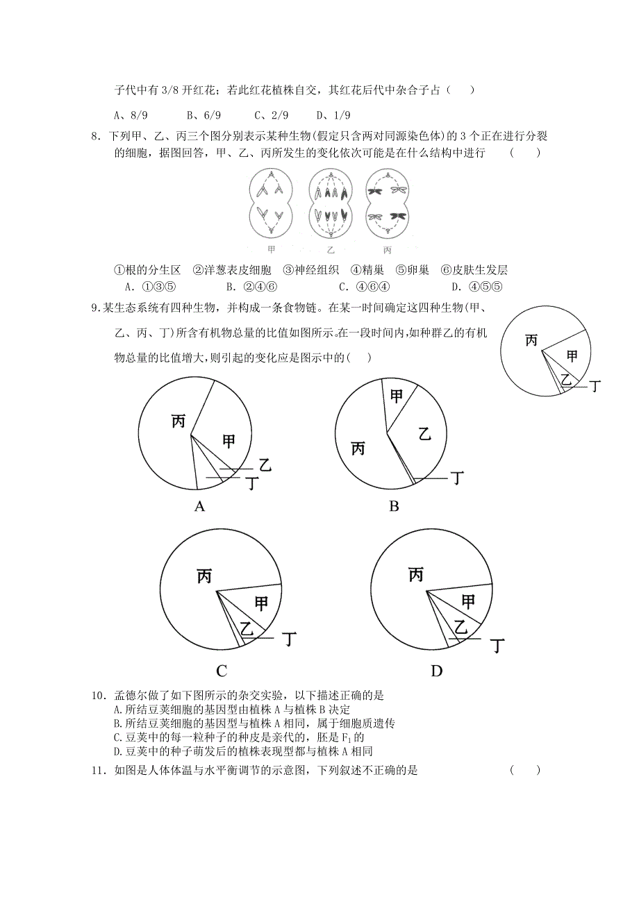 2013届山东省高三期末生物1.doc_第2页