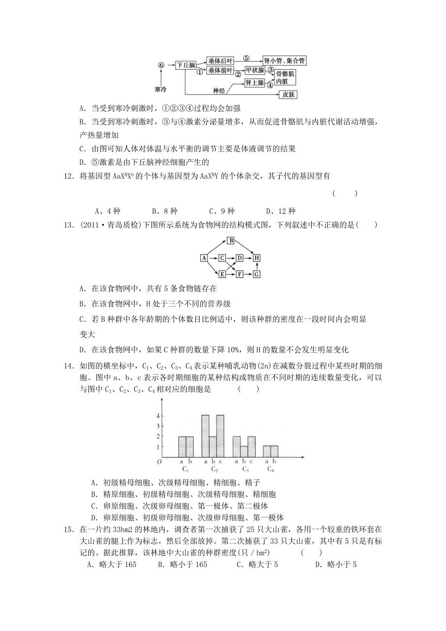 2013届山东省高三期末生物1.doc_第3页