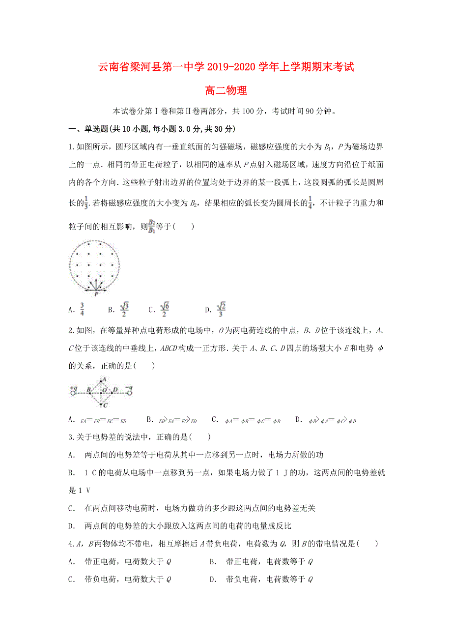 云南省梁河县第一中学2019-2020学年高二物理上学期期末考试试题.doc_第1页