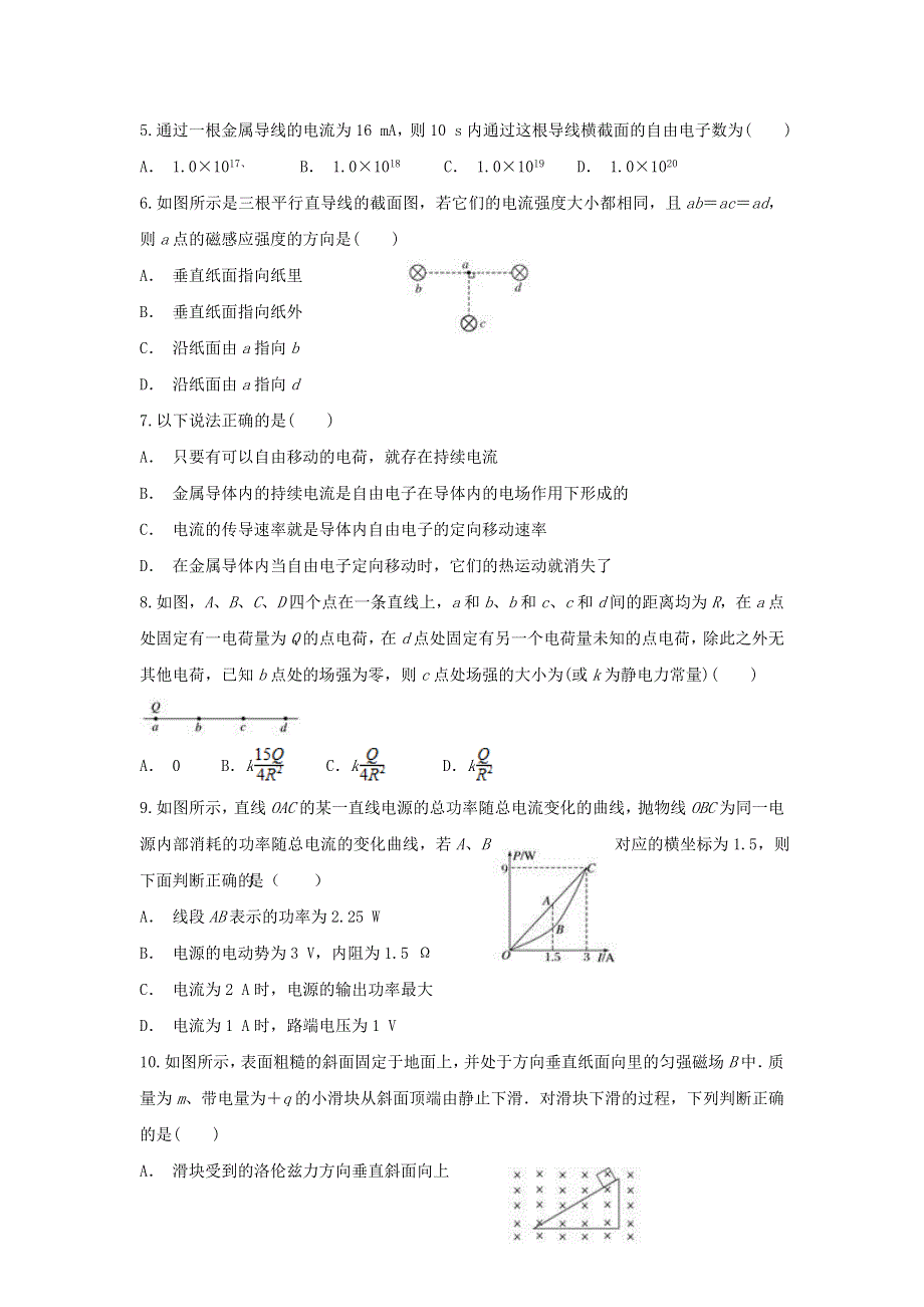 云南省梁河县第一中学2019-2020学年高二物理上学期期末考试试题.doc_第2页