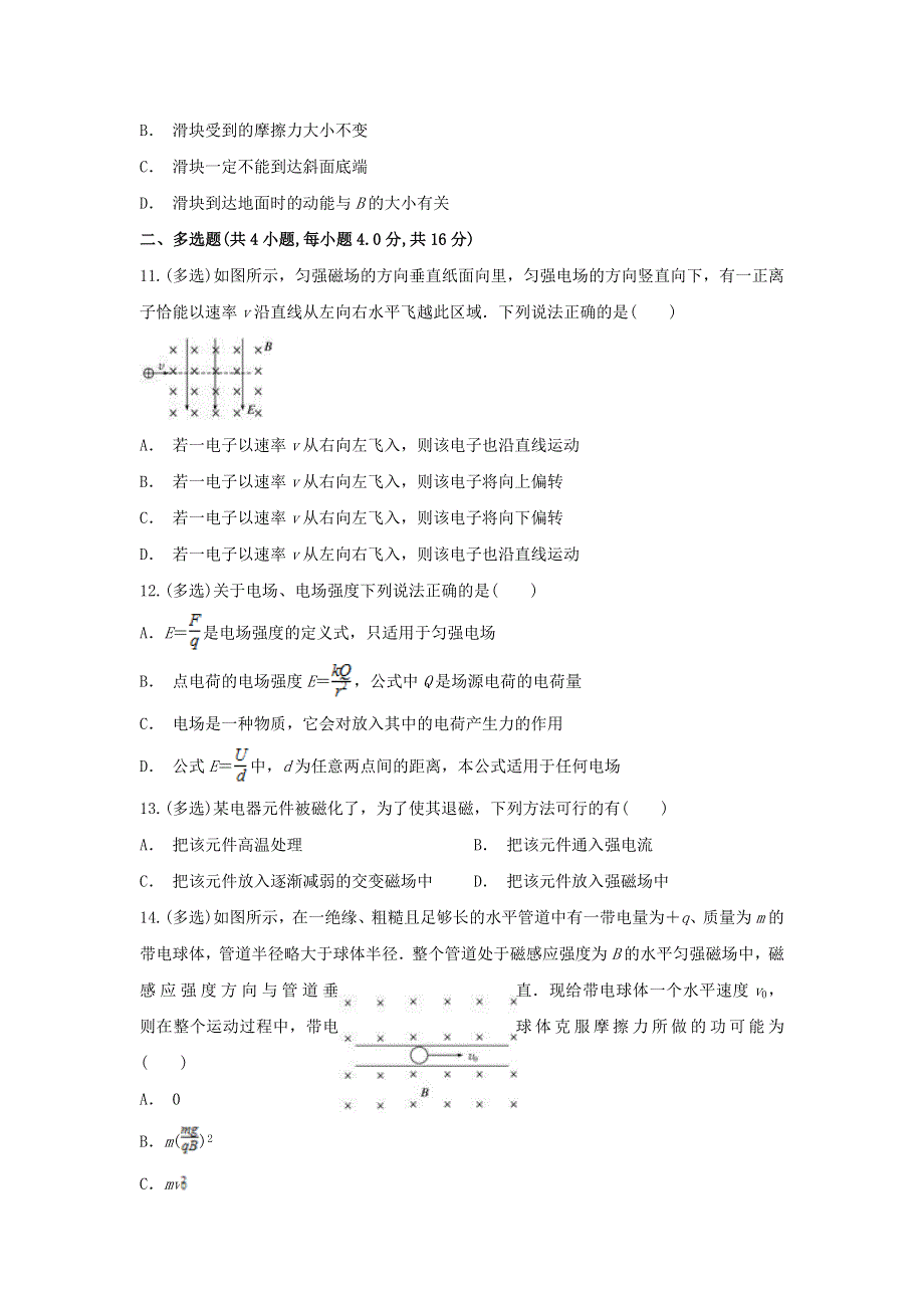 云南省梁河县第一中学2019-2020学年高二物理上学期期末考试试题.doc_第3页