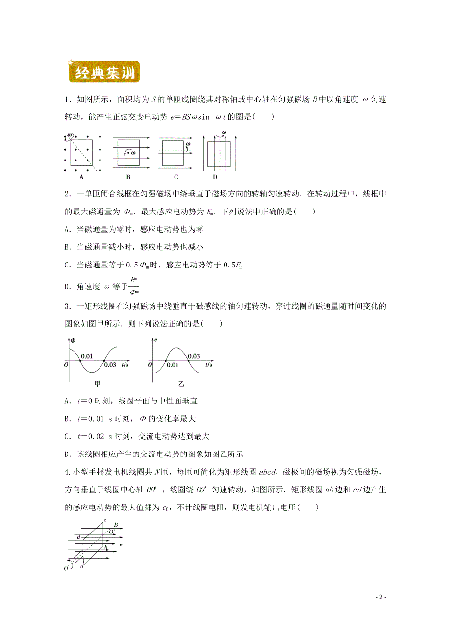 2020-2021学年高二物理下学期暑假训练2 交变电流（含解析）.docx_第2页