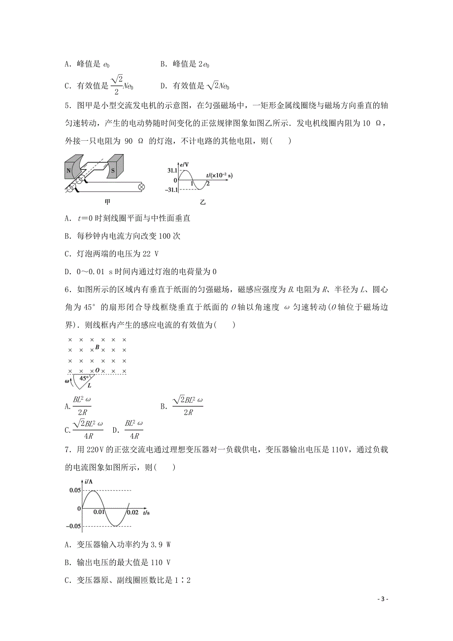 2020-2021学年高二物理下学期暑假训练2 交变电流（含解析）.docx_第3页