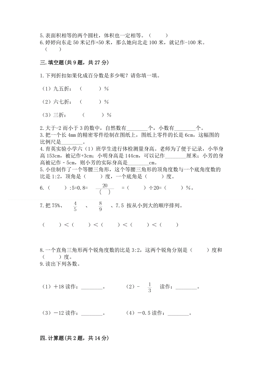 小学六年级下册数学 期末测试卷精品【精选题】.docx_第2页