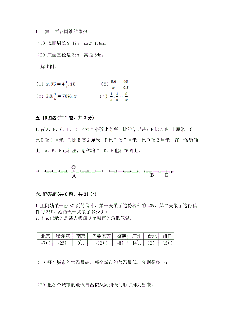 小学六年级下册数学 期末测试卷精品【精选题】.docx_第3页