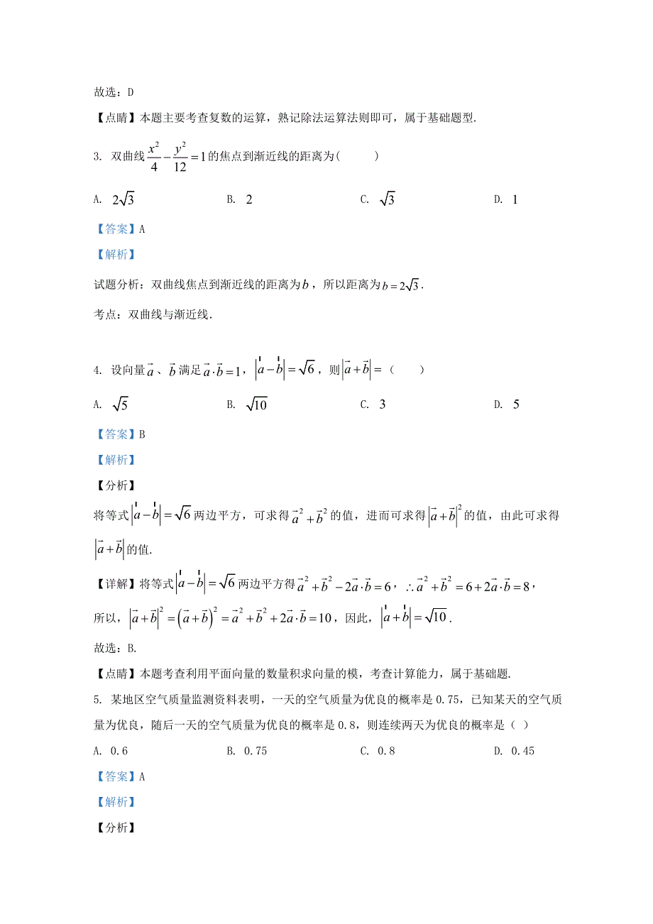 云南省梁河县第一中学2019-2020学年高二数学7月月考试题 理（含解析）.doc_第2页