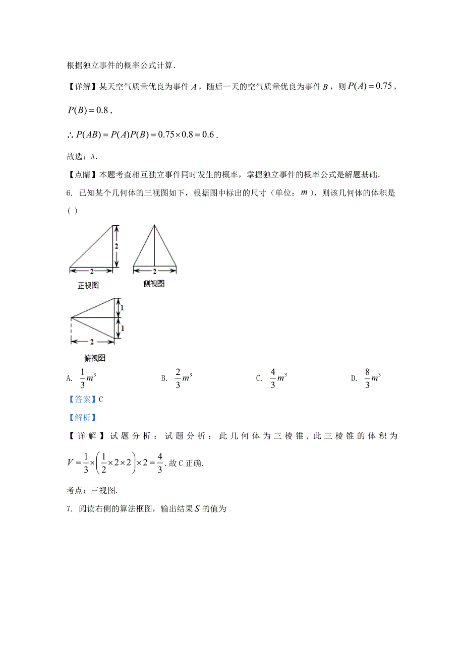 云南省梁河县第一中学2019-2020学年高二数学7月月考试题 理（含解析）.doc_第3页