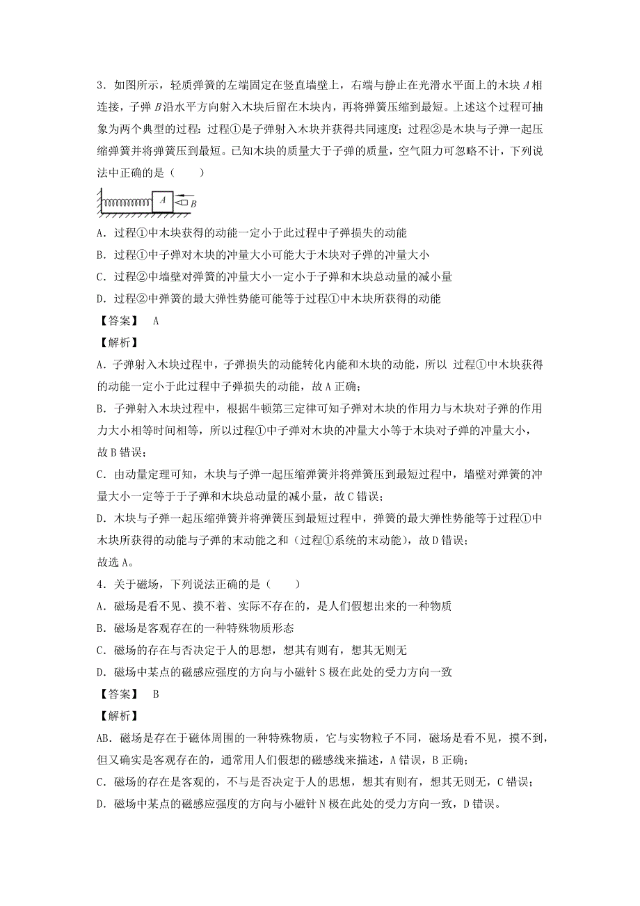 2020-2021学年高二物理上学期期中测试卷02（新教材新人教版）.docx_第2页