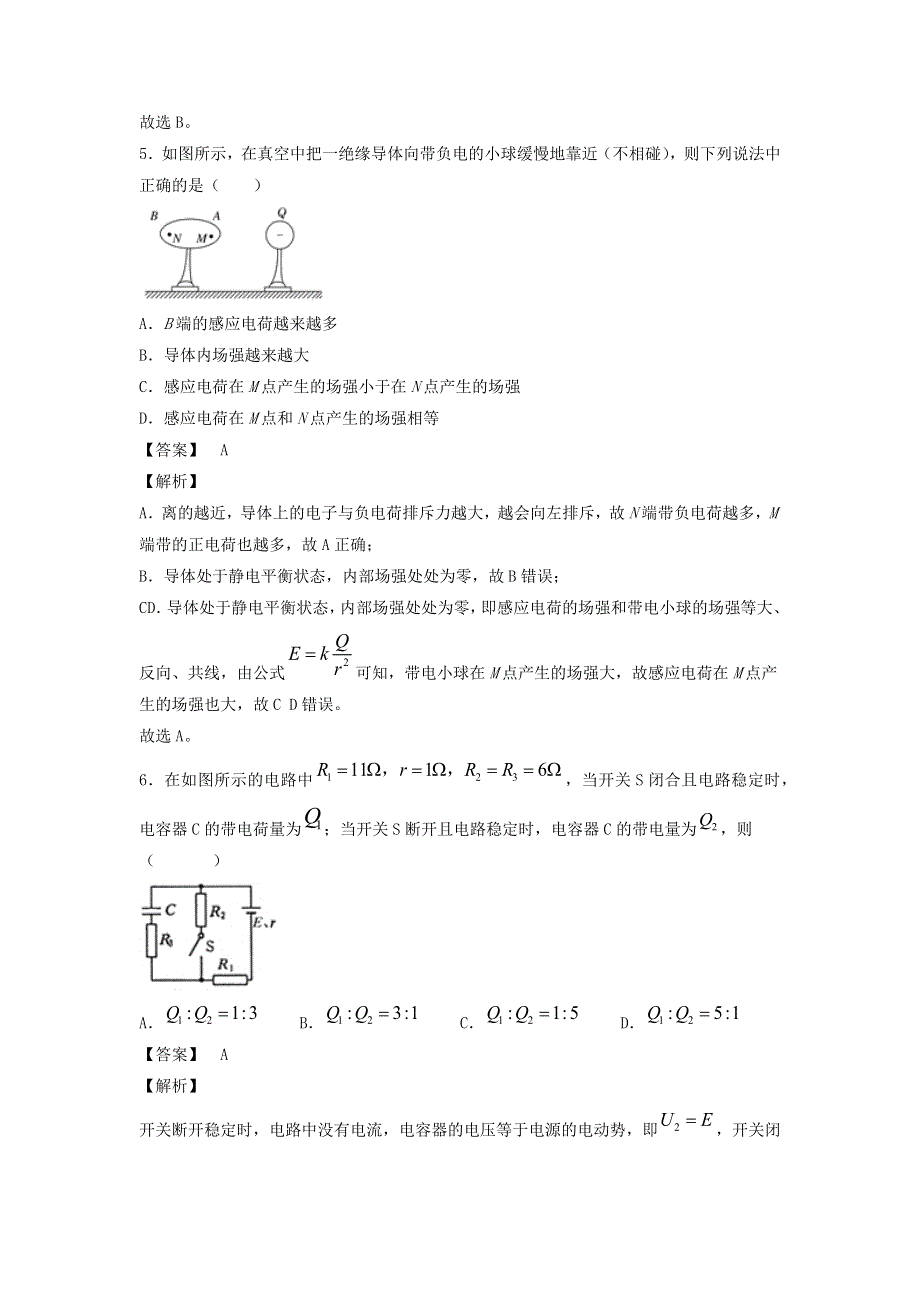 2020-2021学年高二物理上学期期中测试卷02（新教材新人教版）.docx_第3页