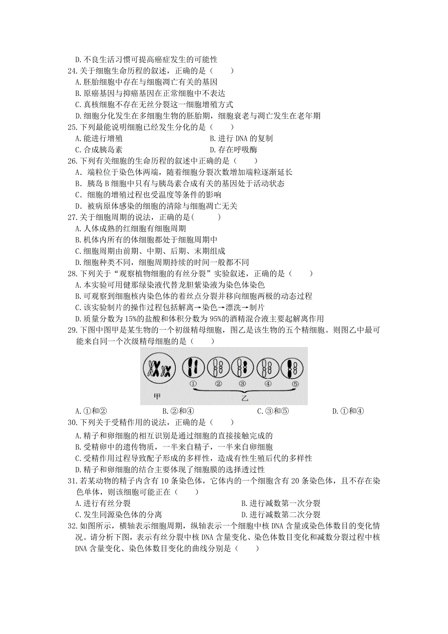 四川省南充高级中学2020-2021学年高一生物下学期期中试题.doc_第3页